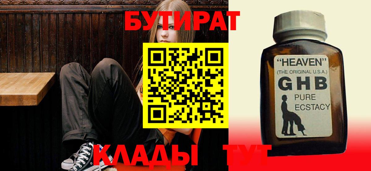 БУТИРАТ GHB  Вход с VPN  Энгельс 