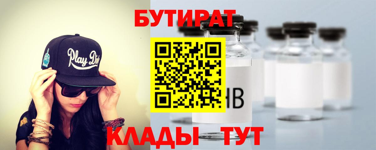 БУТИРАТ бутик Энгельс