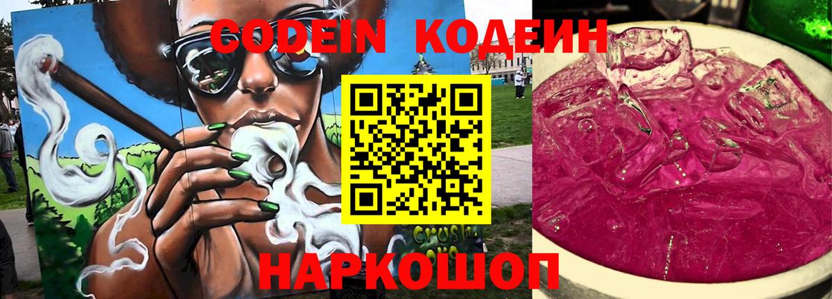 Codein Purple Drank  Кодеин Purple Drank  Энгельс  Вход с VPN 