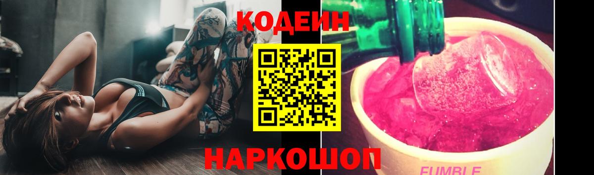 Кодеин напиток Lean (лин) Энгельс