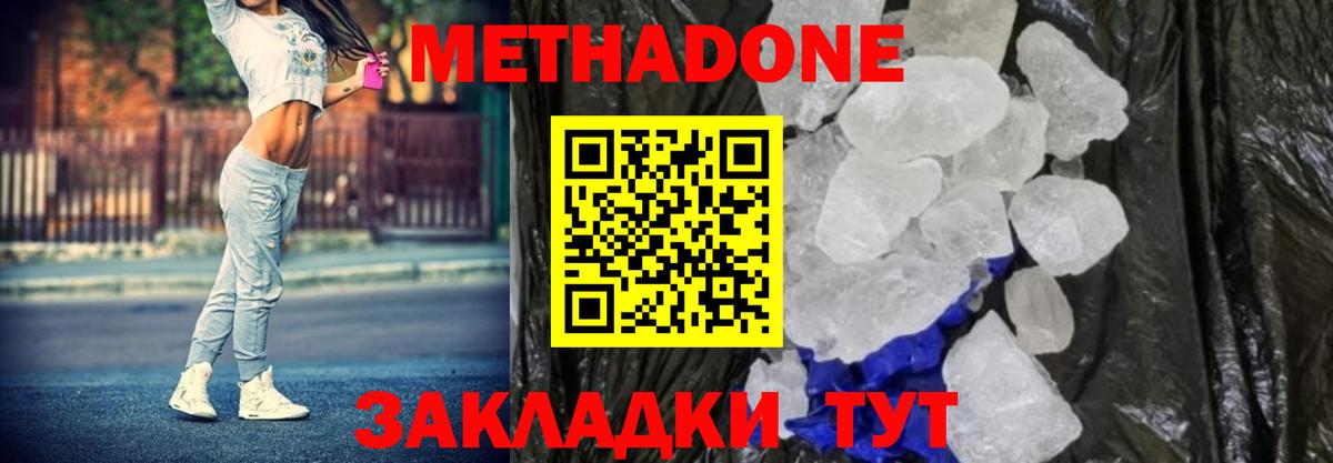МЕТАДОН methadone  Метадон кристалл  Вход с VPN  Энгельс 