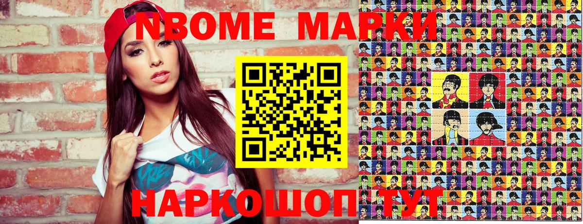 Марки 25I-NBOMe 1,8мг  Марки N-bome  Энгельс  Марки 25I-NBOMe 1,8мг  Вход с VPN 