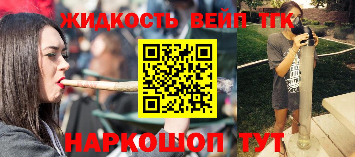 ТГК жижа Энгельс
